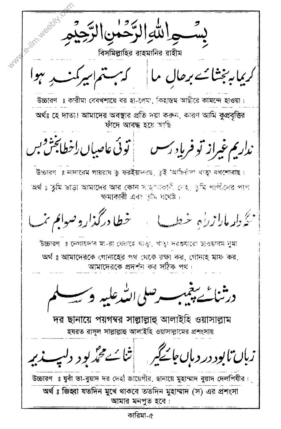 কারিমা (পান্দেনামা)