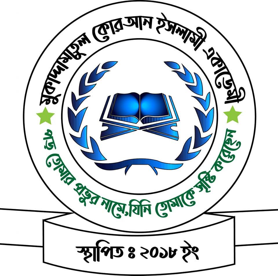 muqaddamatul  quran  islami acadamy